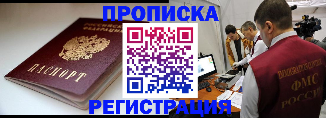 прописка законно в Чусовом